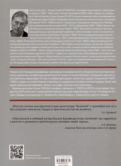 Русский авангард в объективе Уильяма Брумфилда - фото 2