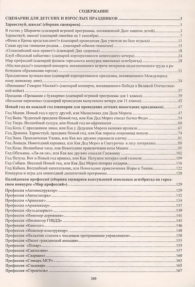 100 сценариев для праздника в школе - фото 2