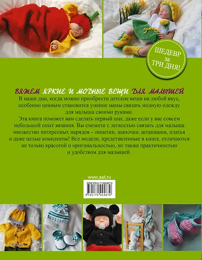 Вяжем яркие и модные вещи для малышей - фото 2