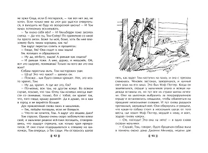 Приключения Тома Сойера (ил. В. Гальдяева) - фото 6