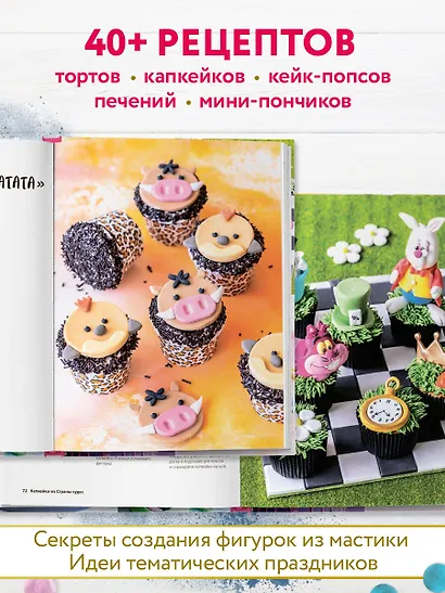 Праздник детства! Торты, кексы и десерты с героями любимых мультфильмов - фото 6