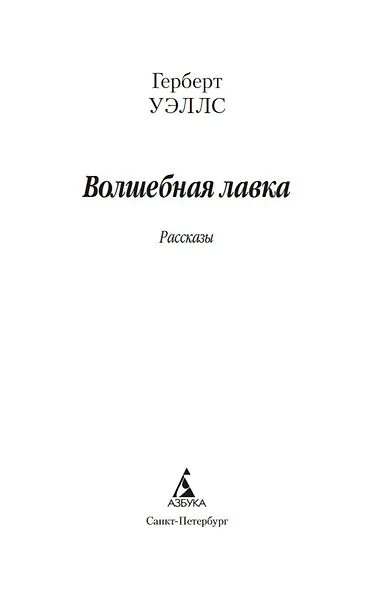 Волшебная лавка - фото 9