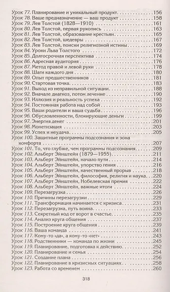 Эзотерика успеха. Раскрываем свои потенциалы, таланты, предназначение - фото 4