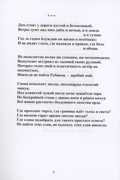 Пилигрим. Стихи - фото 3