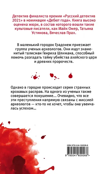 Талисман Шлимана - фото 2