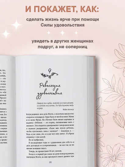 Женщина, которая светится изнутри. Как найти свой источник женской силы и сексуальности - фото 7