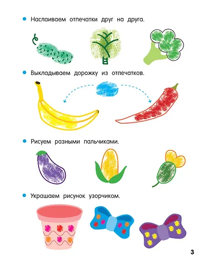 Фрукты и овощи. Рисуем пальчиками. Раскраска с заданиями - фото 12