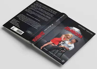 В объятиях дьявола - фото 5