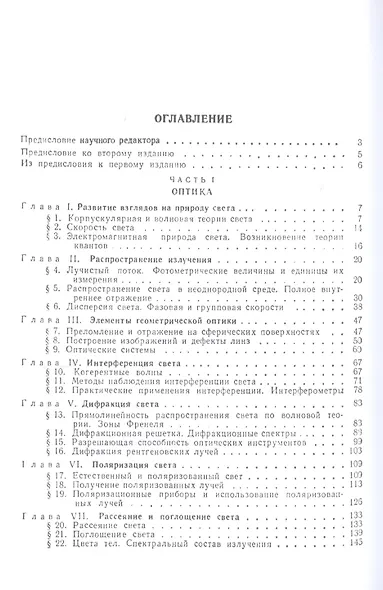 Курс общей физики: Учебное пособие. В 3 т. Т.3. Оптика. Физика атомов и молекул. Физикаатомного ядра и микрочастиц. 6 -е изд. - фото 2