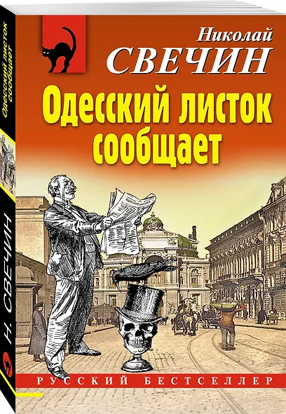 Одесский листок сообщает - фото 3