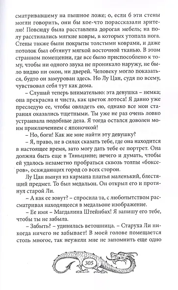 Тайны китайского двора. Том 3 - фото 5