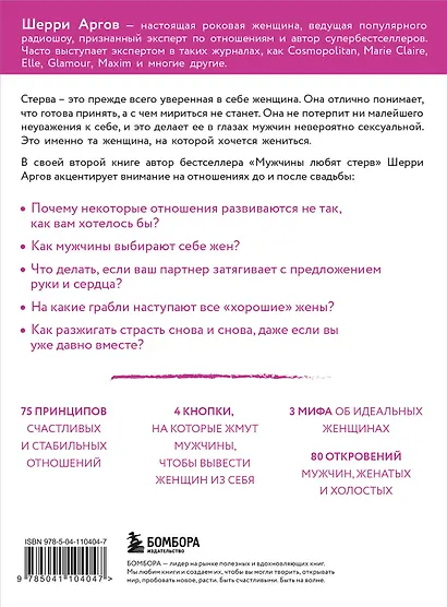 Стерва выходит замуж. Руководство по отношениям до и после свадьбы (новое оформление) - фото 2