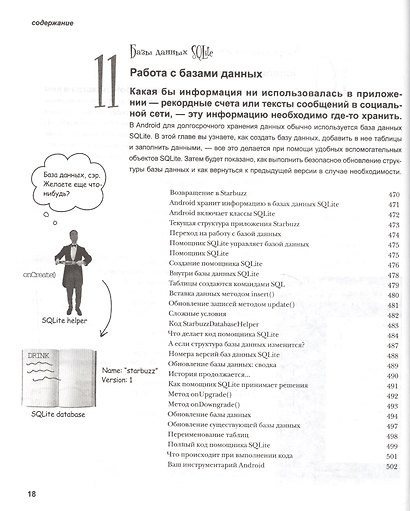 Head First Программирование для Android (мHFO'R) Гриффитс - фото 5