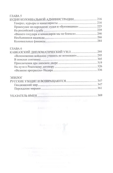 Персидский поход Петра Великого. Низовой корпус на берегах Каспия (1722-1735) - фото 3