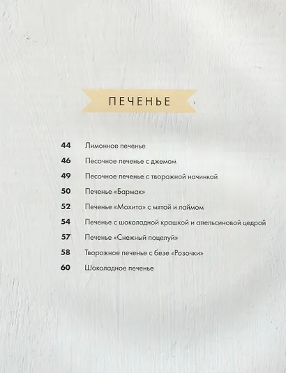 Люблю и пеку! Ваши любимые пироги, торты и печения - фото 4