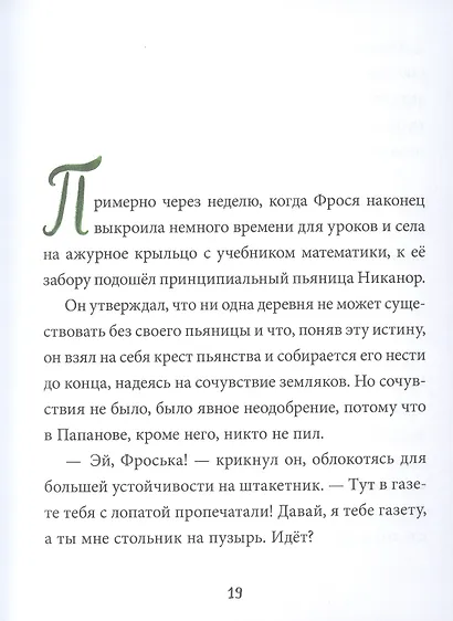 Фрося Коровина - фото 5