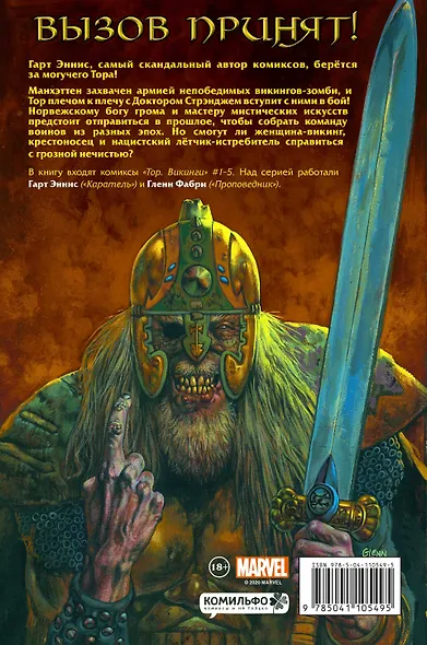 Тор. Викинги - фото 2