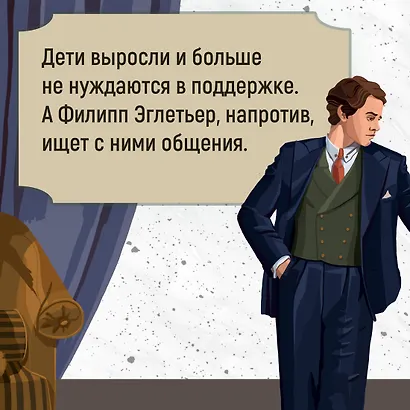 Семья Эглетьер. Сборный комплект в коробе из 3-х книг - фото 14