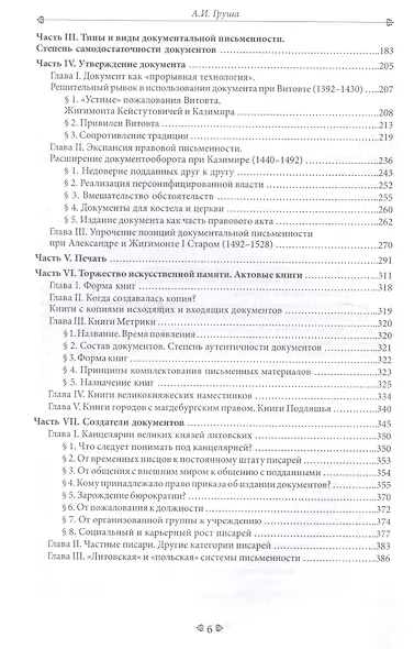 Кризис доверия? Появление и утверждение правового документа в Великом Княжестве Литовском (конец XIV–первая треть XVI в.) - фото 3