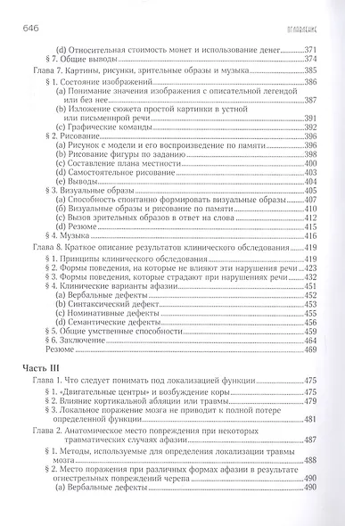 Афазия и другие - фото 4