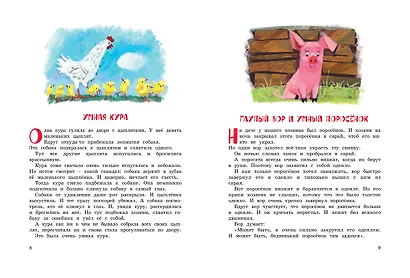 Большая книга рассказов - фото 3