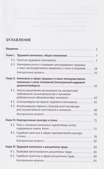 Трудовой комплаенс: учебное пособие - фото 3
