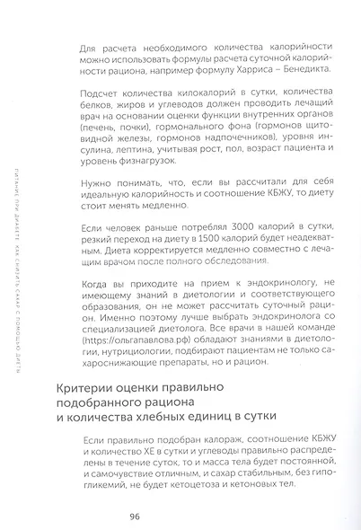 Да, диабет. Как жить долго и счастливо с диагнозом - фото 9
