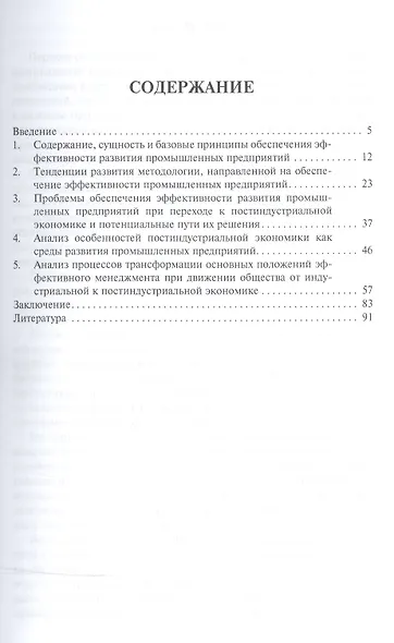Теоретико-методологические основы обеспечения эффективности развития промышленных предприятий.Моногр - фото 2