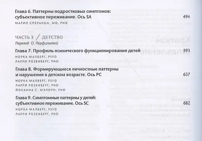 Руководство по психодинамической диагностике. RDM-2. Том 1,2 (комплект из 2 книг) - фото 3