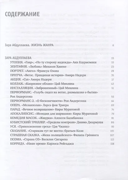 Жанр вне себя - фото 2