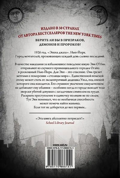 Пророки: роман - фото 2