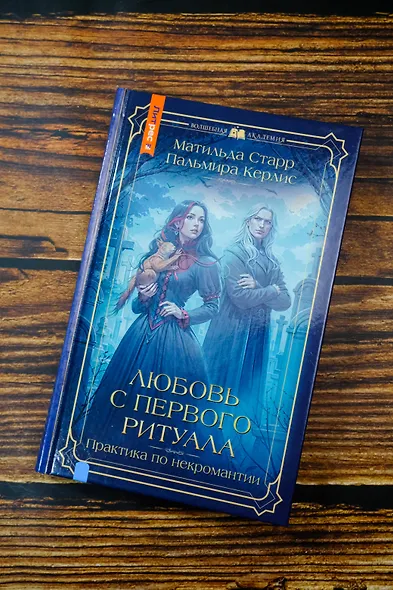 Любовь с первого ритуала - фото 6
