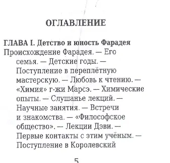 Майкл Фарадей, Его жизнь и научная деятельность - фото 2