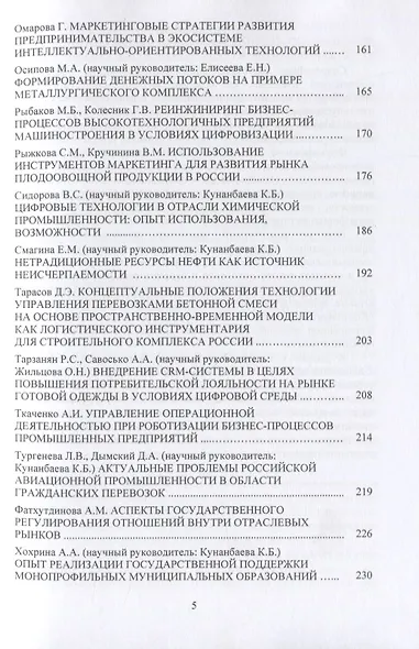 Экономика отраслевых рынков: формирование, практика и развитие. Сборник материалов V Всероссийской научной конференции 22.01.2021г. - фото 4