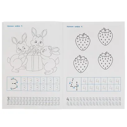 Прописи. Пишем цифры - фото 3