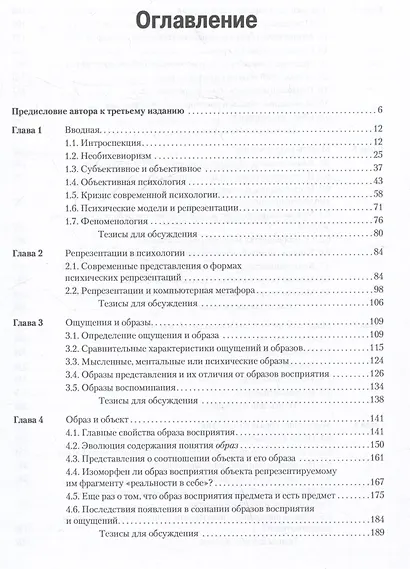 Феноменология чувственных репрезентаций - фото 9