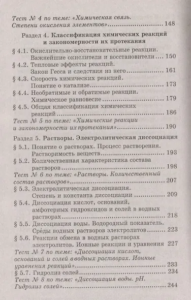 Репетитор по химии. 41- е изд. - фото 4