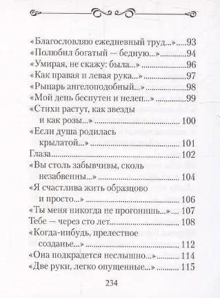 Избранное. Цветаева М. - фото 5