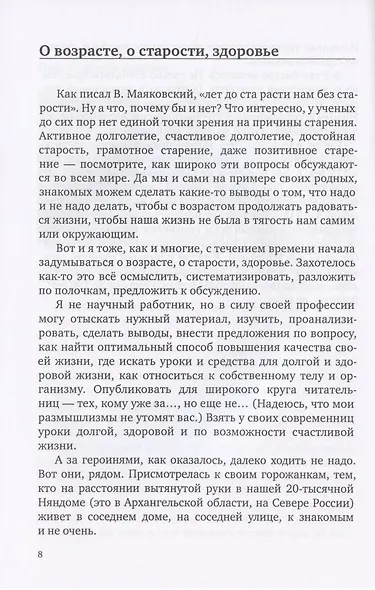 Женщины, давайте не стареть! Книга-мотиватор для неутомительного чтения тем, кому уже…, но еще не… - фото 7
