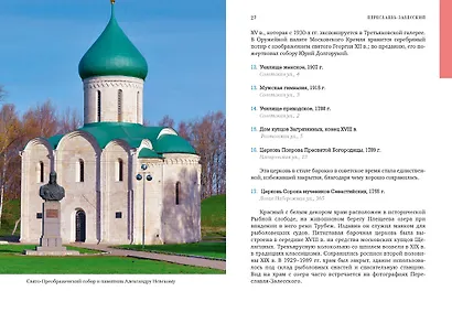 Ярославская земля - фото 7