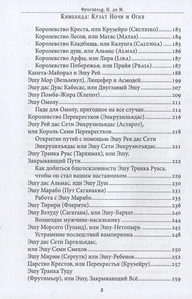 Кимбанда: Культ Ночи и Огня. Практическое введение в Афро-Бразильскую магию - фото 5
