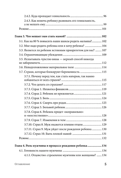 Малыш зовет: родите ли? Как забеременеть, когда обстоятельства против - фото 9