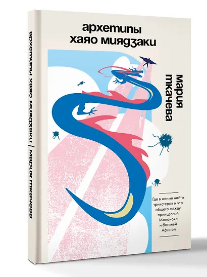 Архетипы Хаяо Миядзаки: где в аниме найти трикстеров и что общего между принцессой Мононоке и богиней Афиной - фото 3