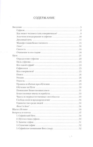 Путь. Духовная практика суфизма - фото 2