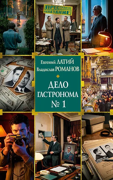 Дело гастронома №1 - фото 1