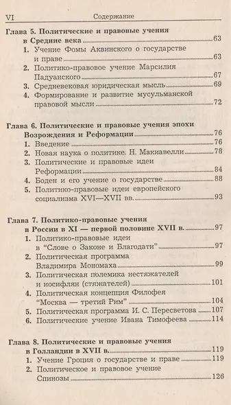История политических и правовых учений - фото 3