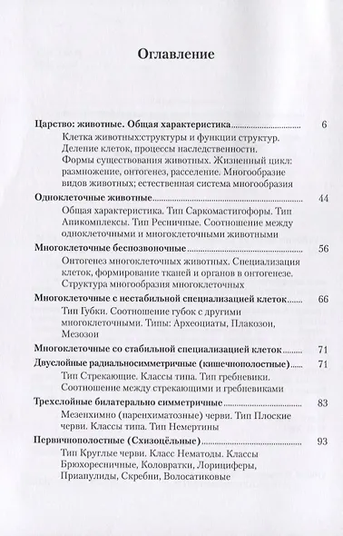 Основы зоологии беспозвоночных. Учебное пособие - фото 2