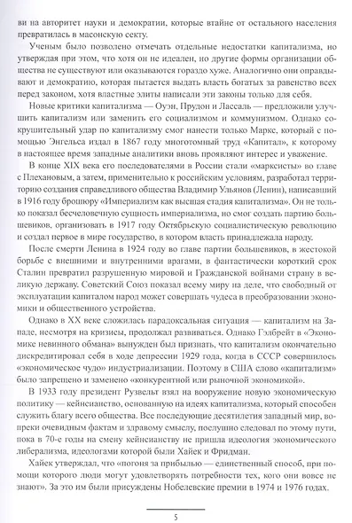 Закат советской империи. От Брежнева до Горбачева. 1966-1991 - фото 3