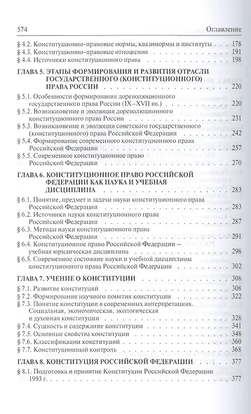 Конституционное право. Учебное пособие - фото 3