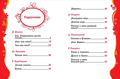 Рассказы и сказки о животных - фото 2